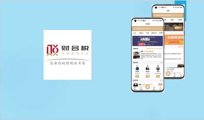 財(cái)合稅-app開發(fā)